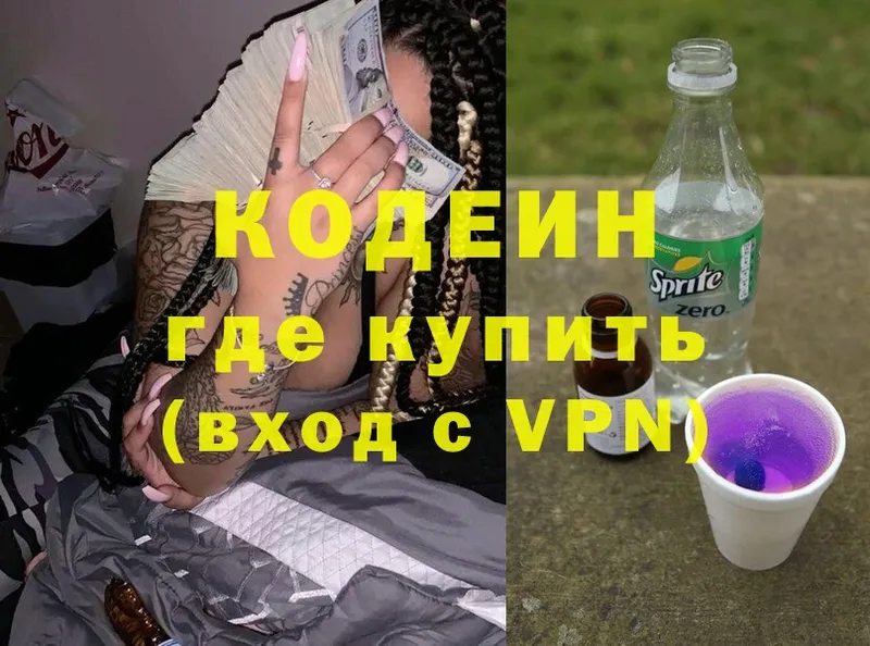 Кодеин напиток Lean (лин)  Жуковский 